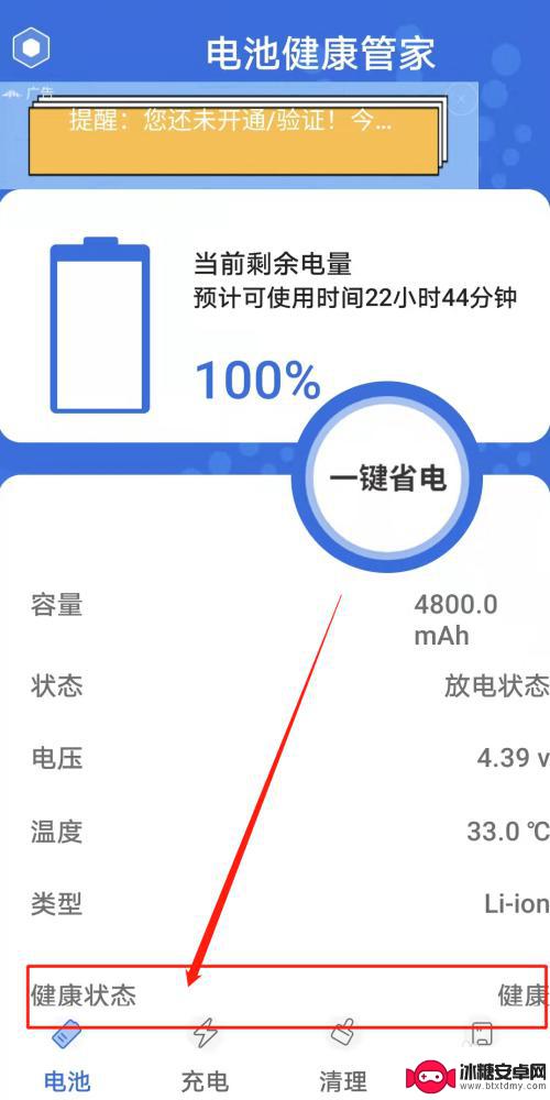 iqoo手机如何看电池健康度 iqoo电池健康如何查看