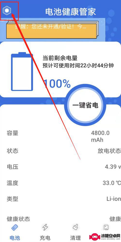 iqoo手机如何看电池健康度 iqoo电池健康如何查看