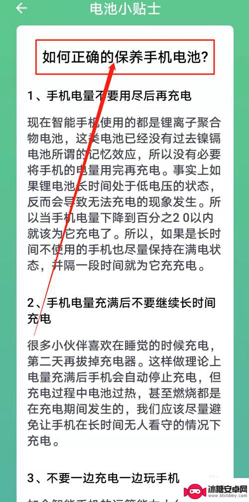 iqoo手机如何看电池健康度 iqoo电池健康如何查看