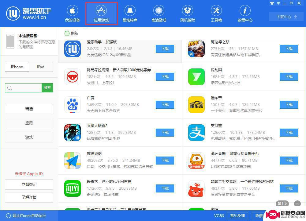 苹果手机隐藏的软件怎么显示在桌面上 iPhone 应用图标丢失如何恢复