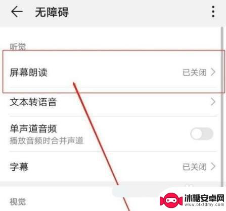 华为手机进入朗读模式怎么解锁 华为手机朗读模式开启方法