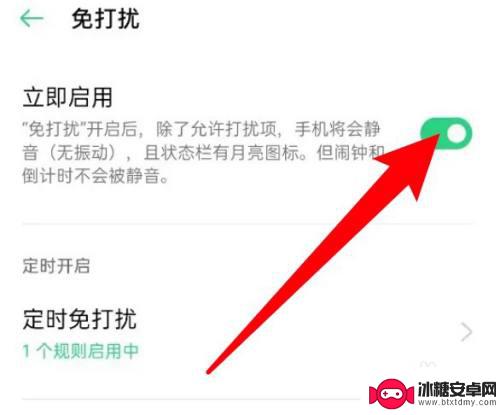 oppo手机夜间免打扰怎么关闭 oppo免打扰模式没有新消息提醒关闭方法
