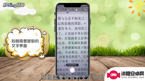 怎么用苹果手机提取照片文字 iPhone如何使用自带的文字提取工具