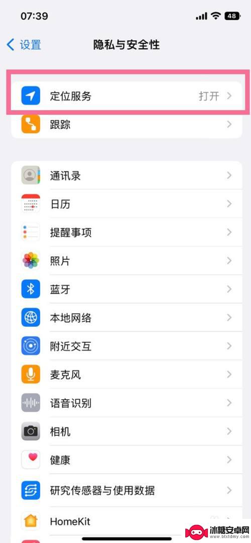 ios14定位服务在哪里 苹果14定位功能在哪里开启