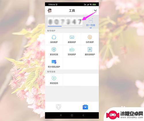 怎么在手机上看手机令牌 QQ安全中心手机令牌设置方法