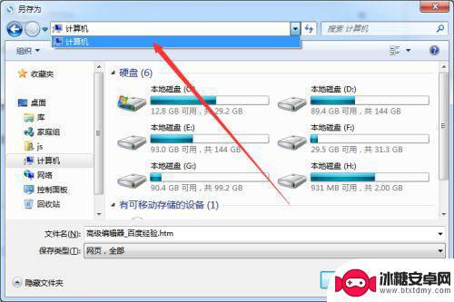 微信保存文件到电脑桌面不显示 微信文件另存为找不到桌面怎么办