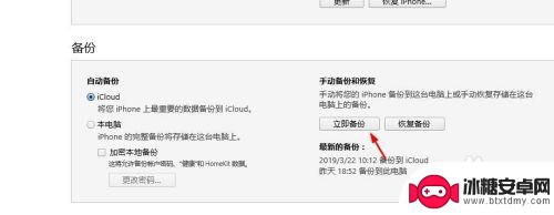 如何对整个苹果手机做备份 iTunes备份存储位置如何快速迁移到移动硬盘