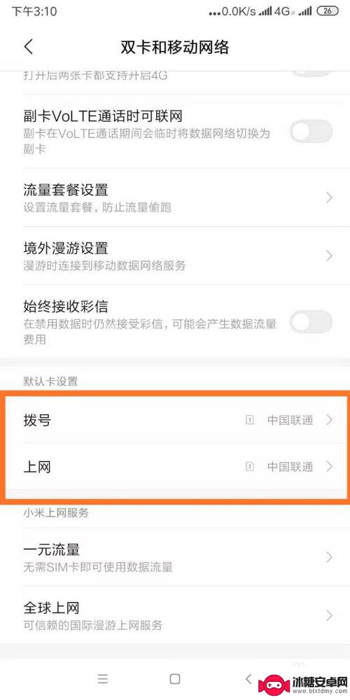 小米手机如何关闭上网卡 如何在小米双卡手机上停用一张卡的移动数据流量