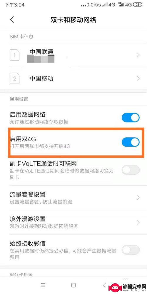 小米手机如何关闭上网卡 如何在小米双卡手机上停用一张卡的移动数据流量