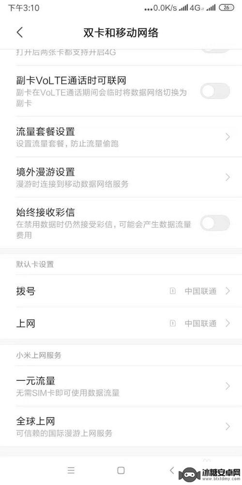 小米手机如何关闭上网卡 如何在小米双卡手机上停用一张卡的移动数据流量