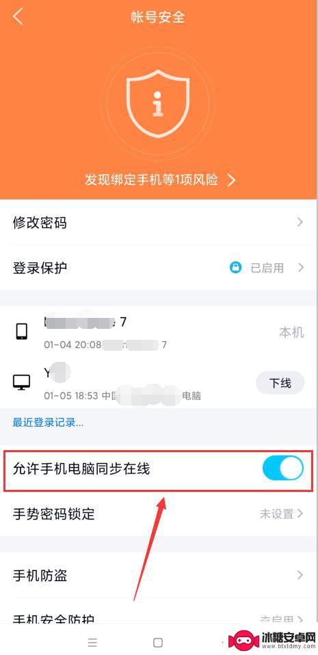 qq允许手机电脑同步登录找不着了 QQ设置手机电脑在线同步功能