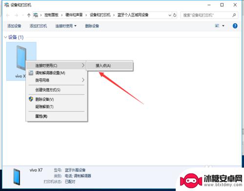 如何连接手机蓝牙网络 使用蓝牙上网的步骤