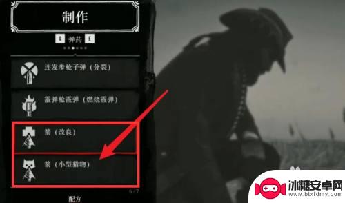荒野大镖客2怎么制作箭矢 荒野大镖客2 小型猎物箭怎么获取