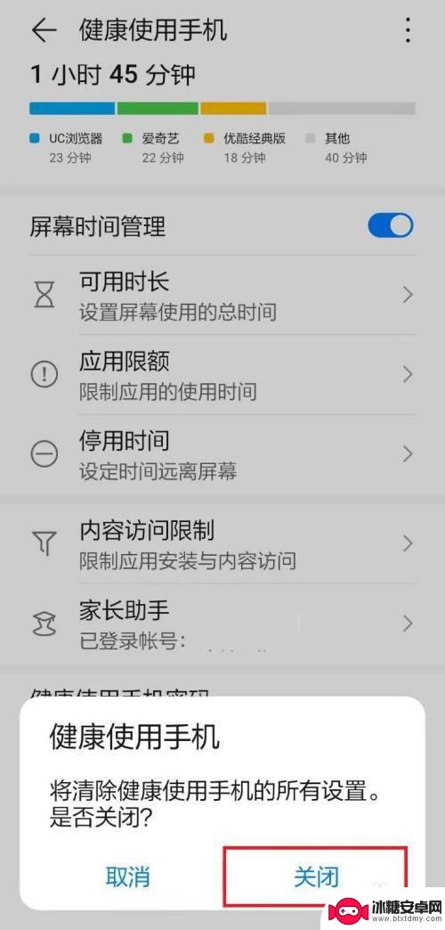 华为手机健康模式如何关闭 华为手机健康使用方法