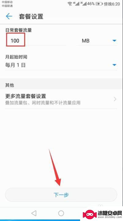 如何限制手机流量使用 手机流量使用限制设置教程