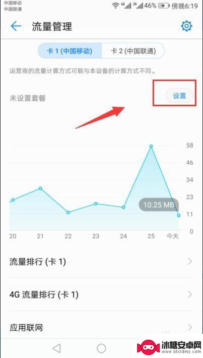 如何限制手机流量使用 手机流量使用限制设置教程