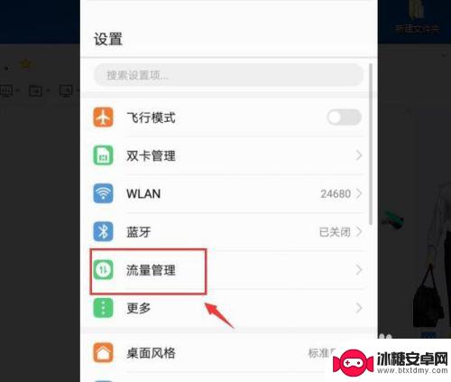如何限制手机流量使用 手机流量使用限制设置教程