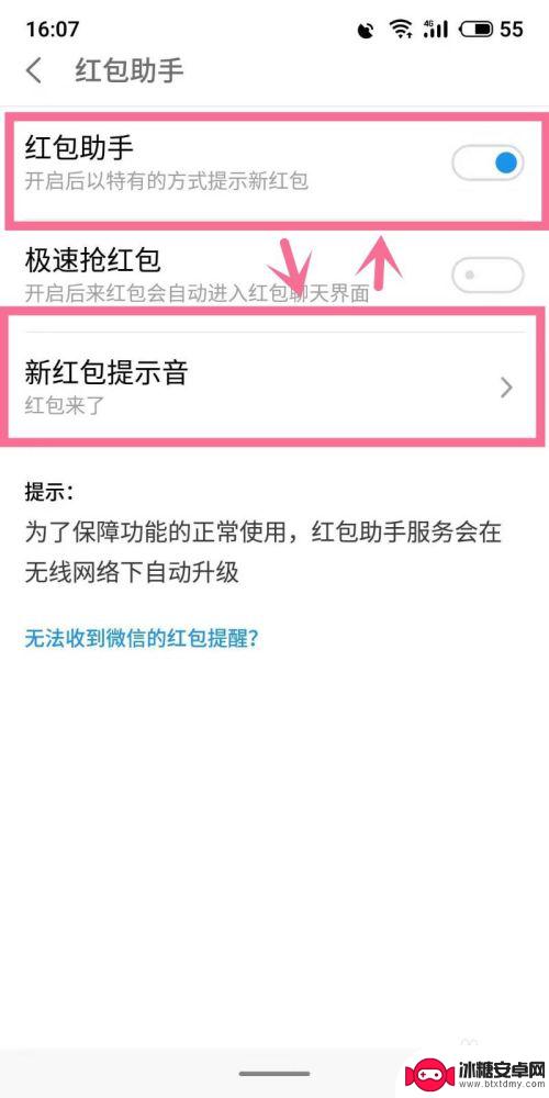 手机红包如何设置声音大小 微信红包来了的声音怎么调节