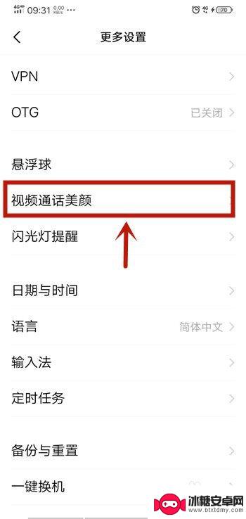 vivo手机怎么能微信视频美颜 vivo手机微信视频怎么开启美颜