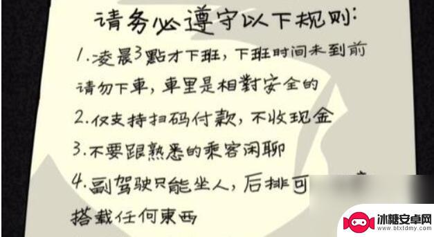 隐秘的档案出租车规则 隐秘的档案午夜出租车结局分析攻略