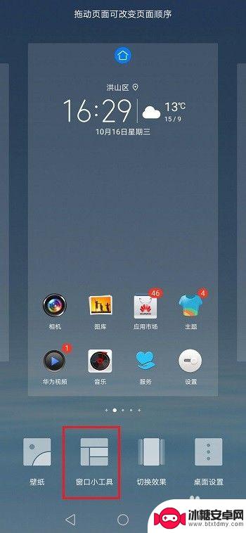 华为手机的屏幕上的时间怎么设置 华为手机桌面时间设置教程
