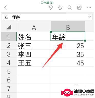 手机表格怎么进行名字排序 手机版Excel如何进行降序排序