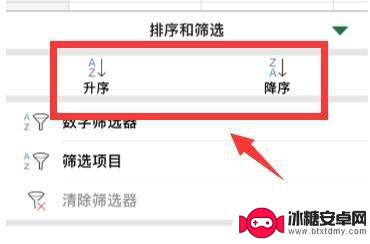 手机表格怎么进行名字排序 手机版Excel如何进行降序排序