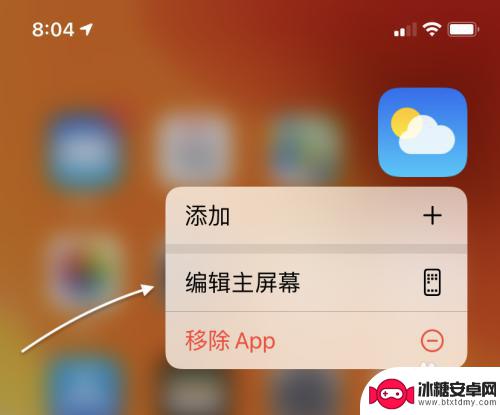 如何隐藏苹果手机投屏图标 苹果手机怎么隐藏应用图标
