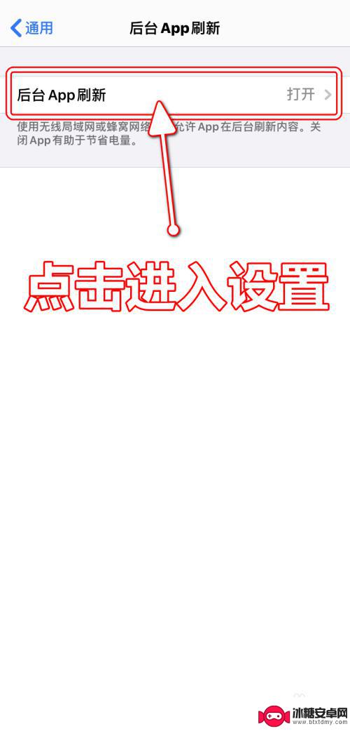 苹果手机后台app刷新是干嘛的 iPhone 后台刷新设置步骤