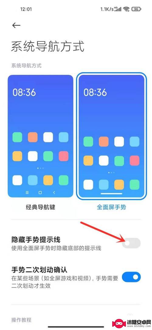 手机怎么去掉虚线 去掉小米底部横线