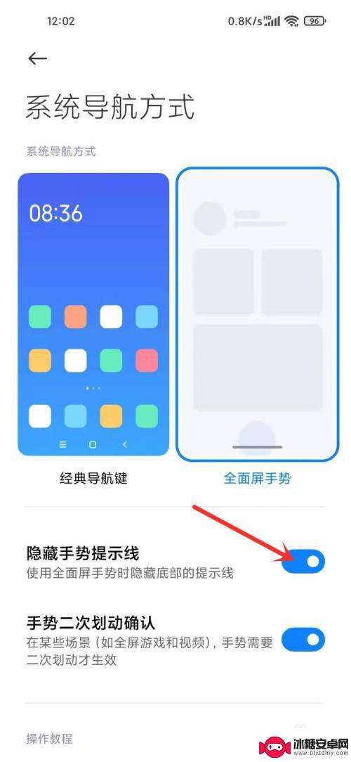 手机怎么去掉虚线 去掉小米底部横线