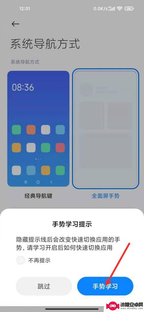 手机怎么去掉虚线 去掉小米底部横线